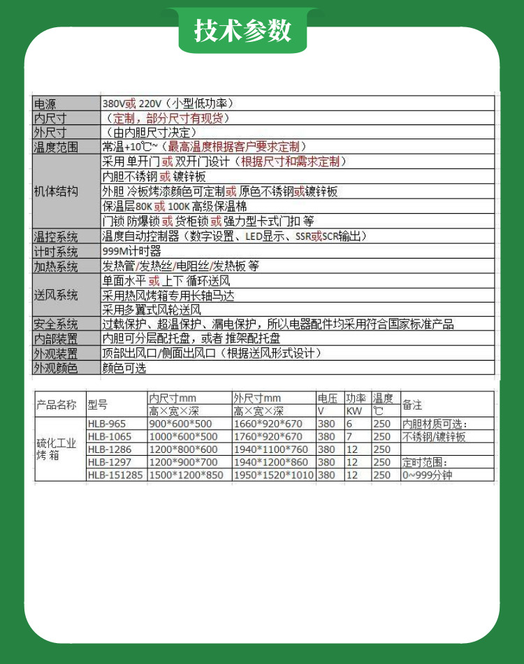 五金電鍍烘箱技術(shù)參數(shù)